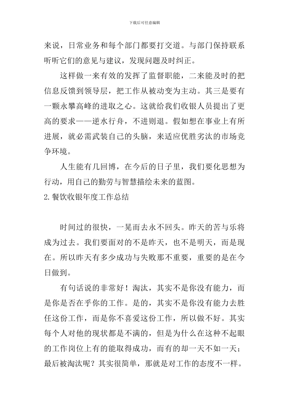 餐饮收银年度工作总结10篇_第3页