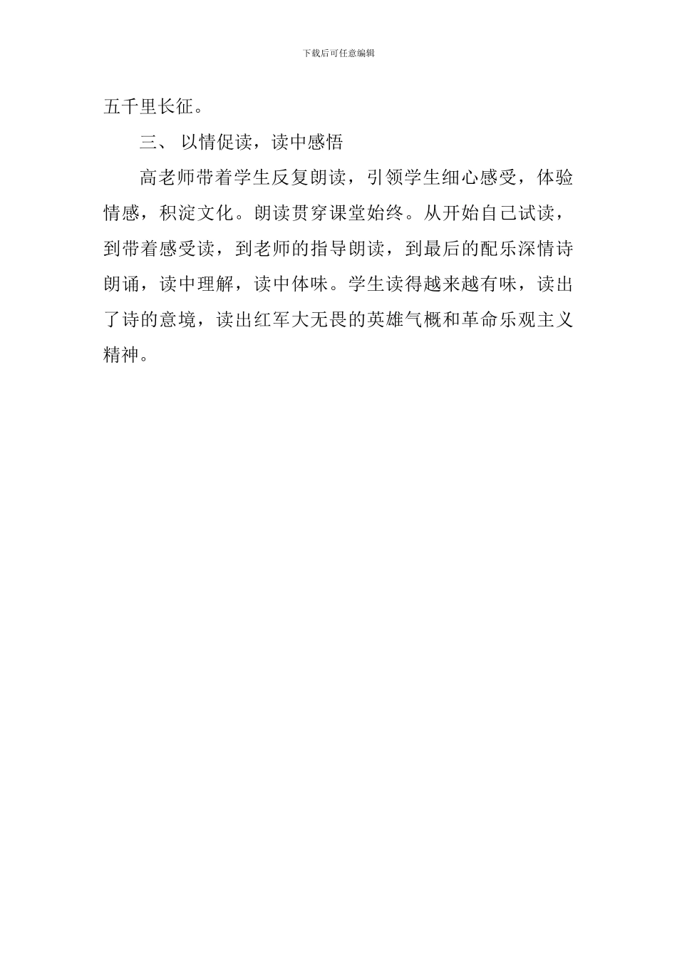 五年级《七律-长征》评课稿_第2页