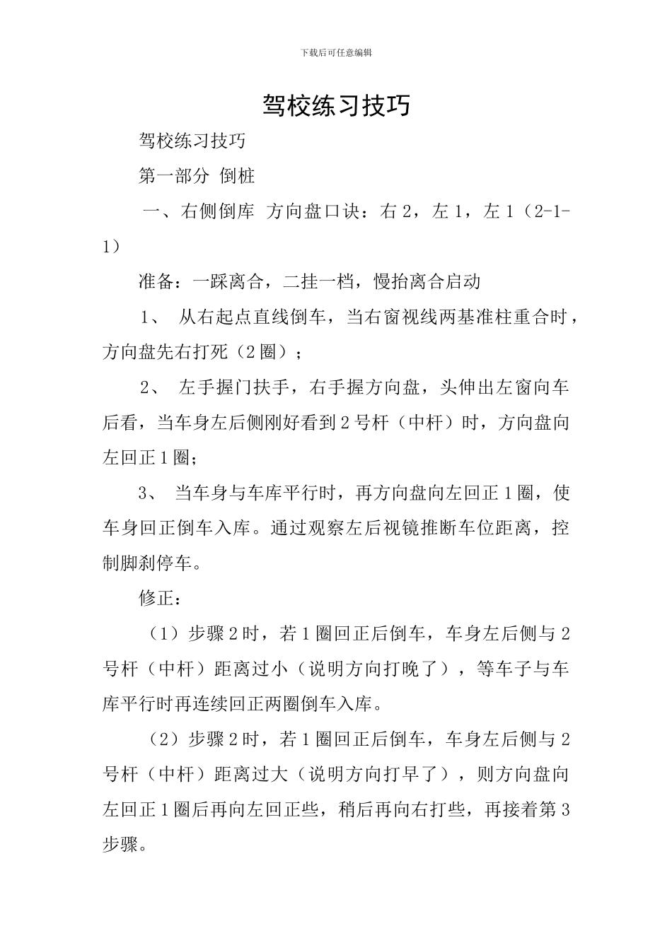 驾校练习技巧_第1页