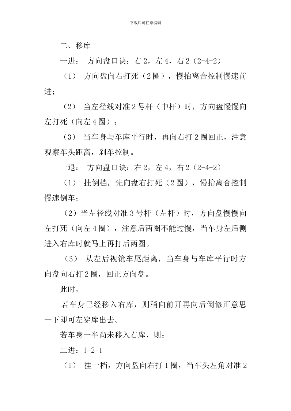 驾校练习技巧_第2页