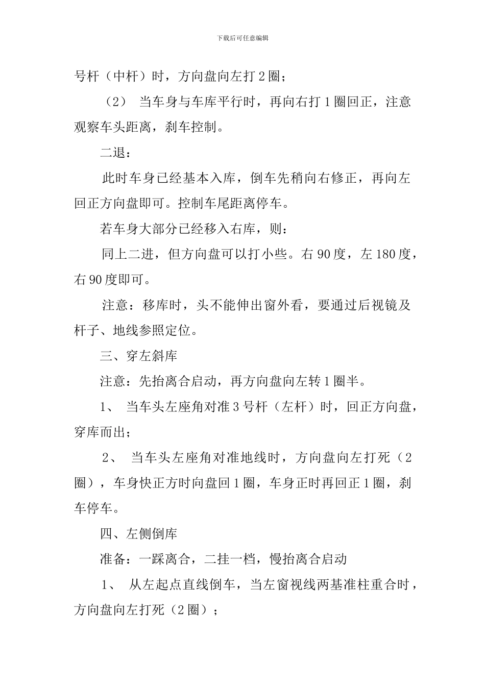 驾校练习技巧_第3页