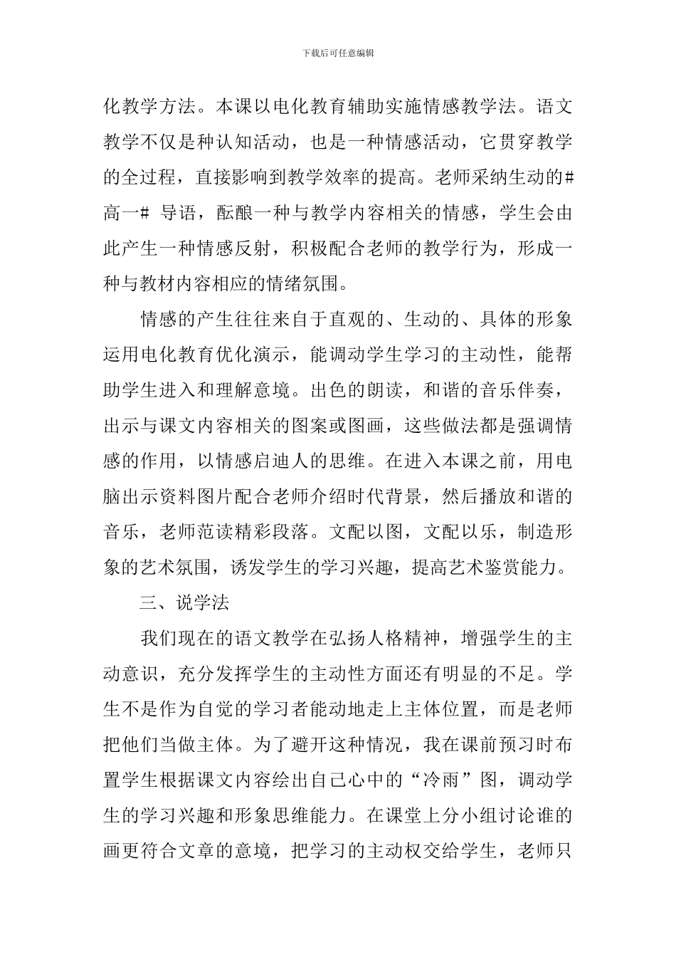 高一年级语文优秀说课稿_第2页