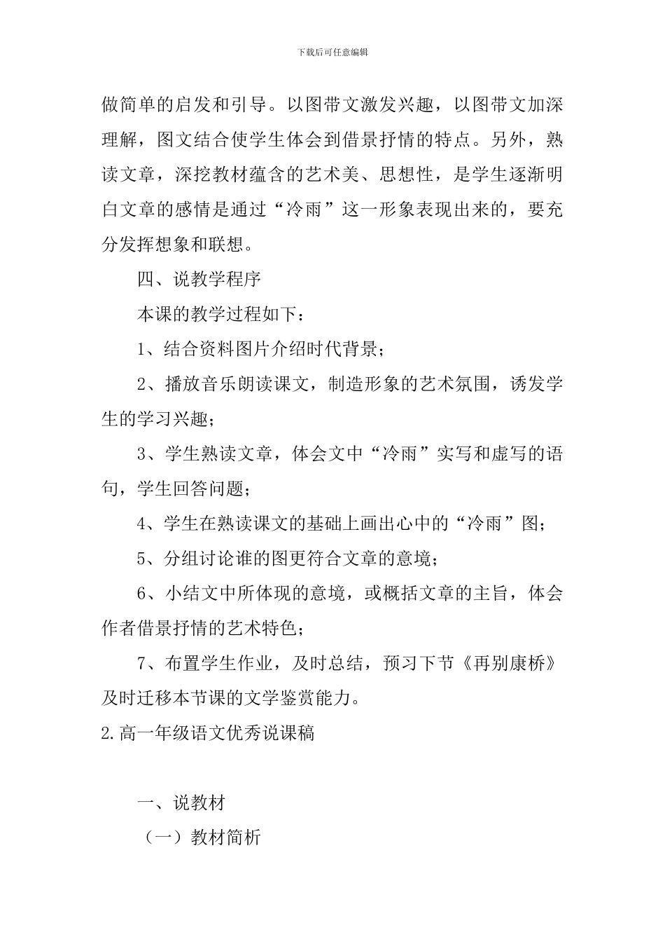 高一年级语文优秀说课稿_第3页