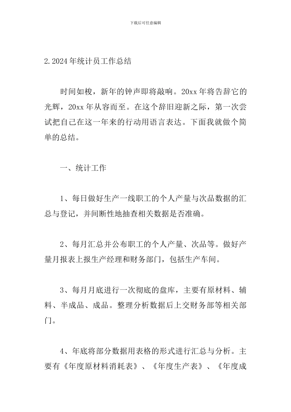 2024年统计员工作总结10篇_第3页