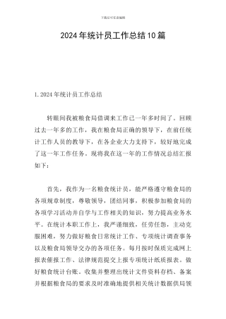 2024年统计员工作总结10篇