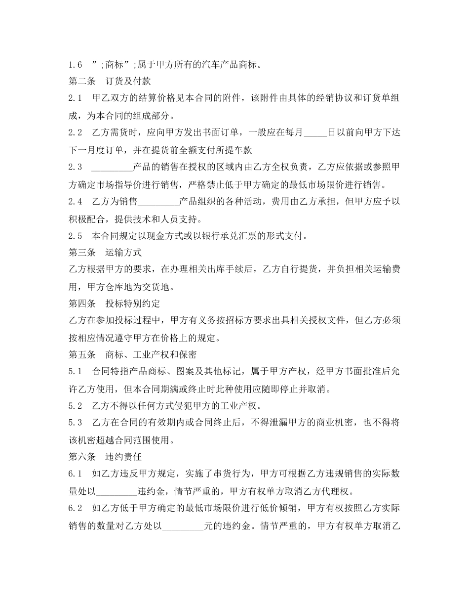 精选汽车配件销售合同范本 _第2页