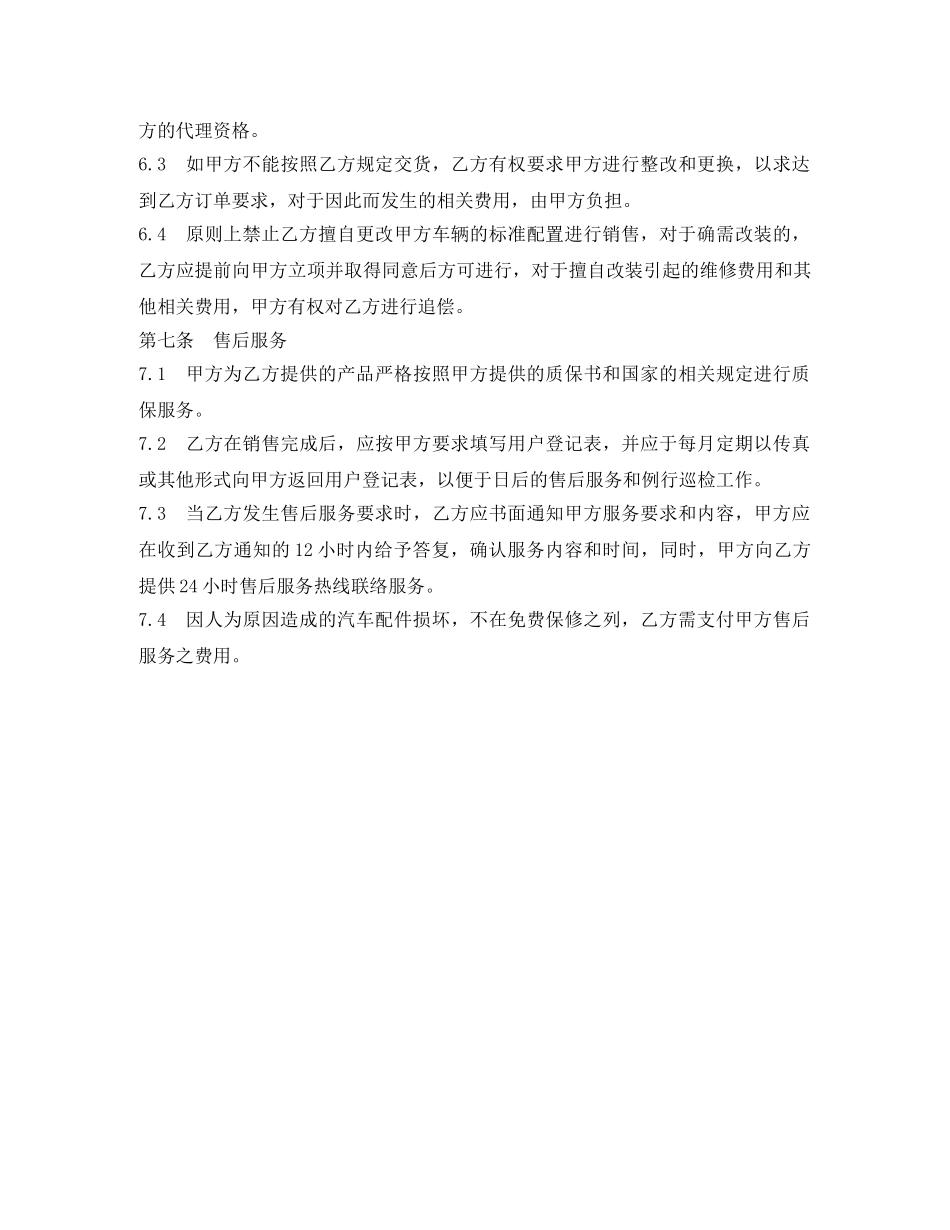 精选汽车配件销售合同范本 _第3页