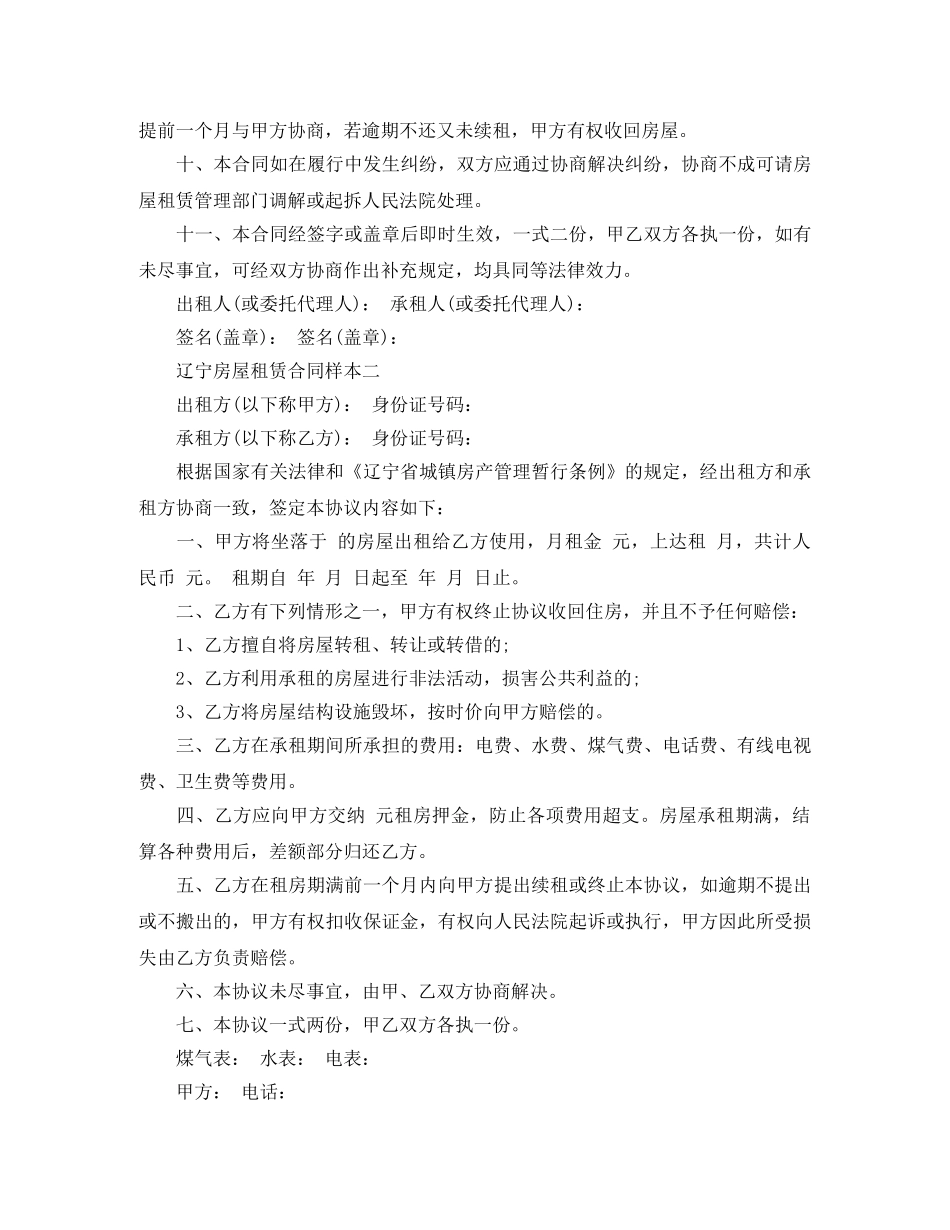 辽宁房屋租赁合同 _第2页