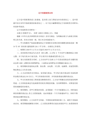 辽宁房屋租赁合同 