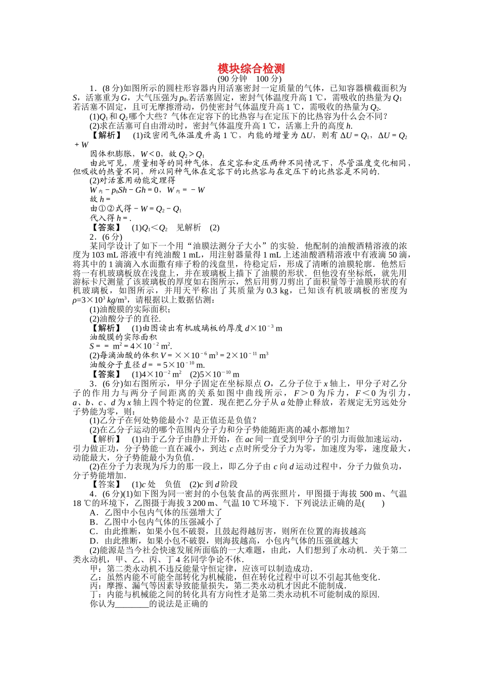 龙门亮剑高三物理一轮复习 模块综合检测 新人教版选修33 _第1页