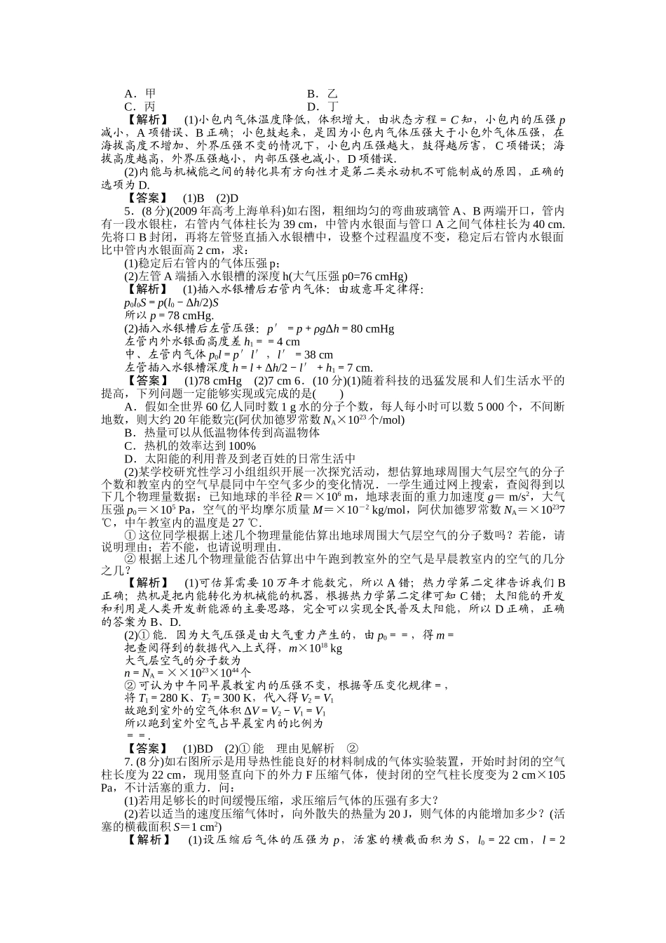 龙门亮剑高三物理一轮复习 模块综合检测 新人教版选修33 _第2页