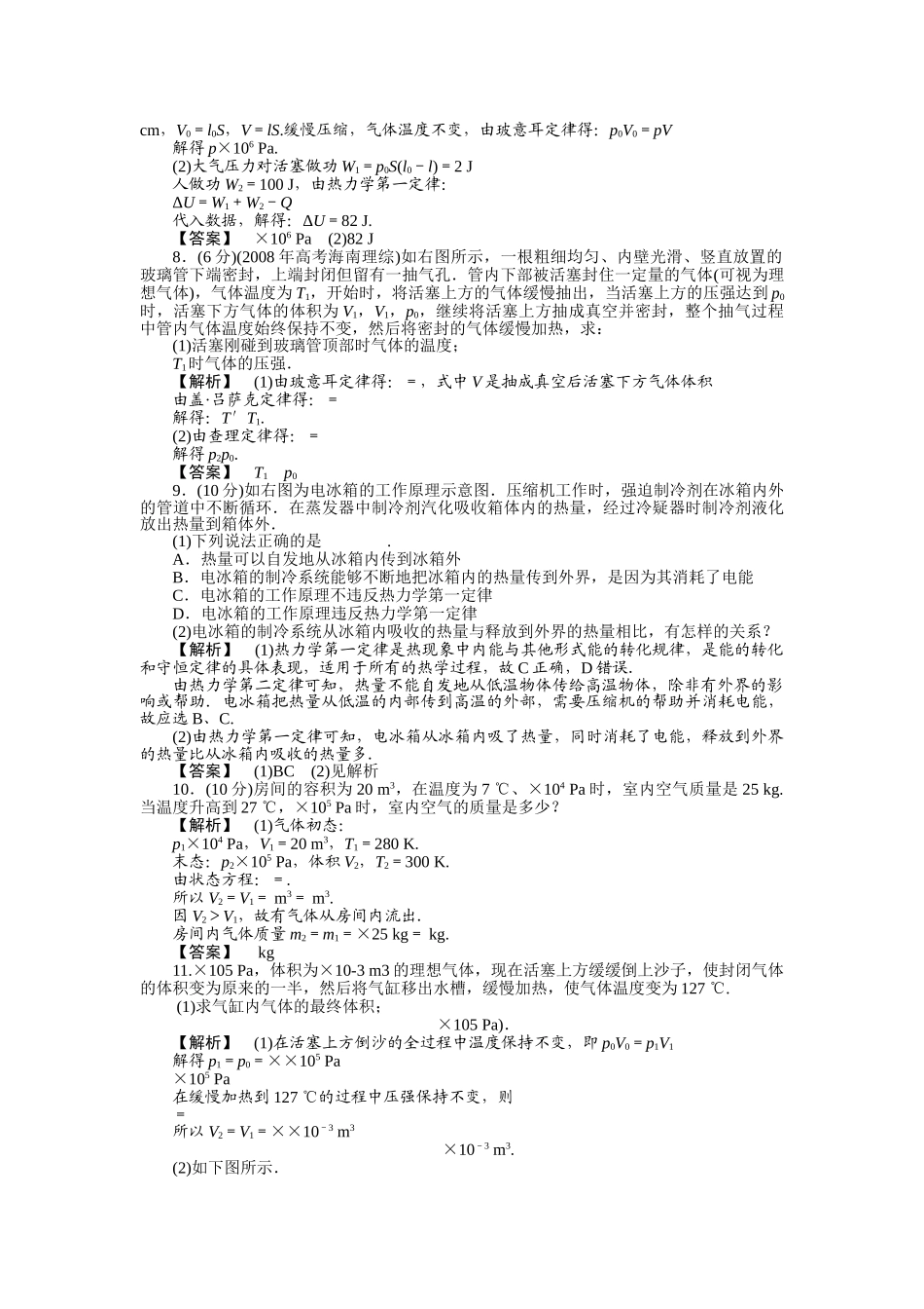 龙门亮剑高三物理一轮复习 模块综合检测 新人教版选修33 _第3页