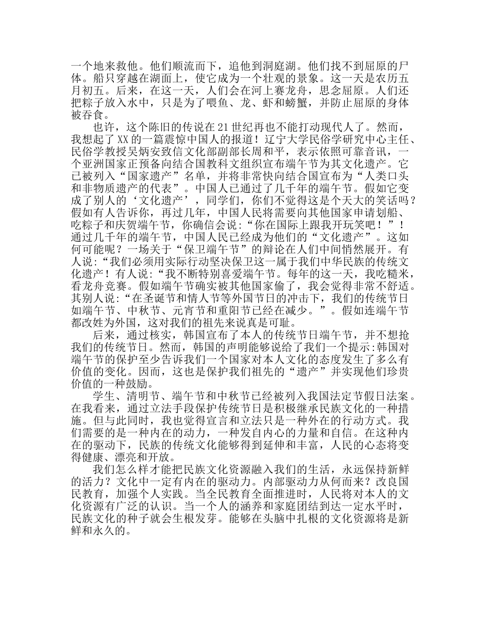 关于端午节的2篇参考发言稿 _第2页