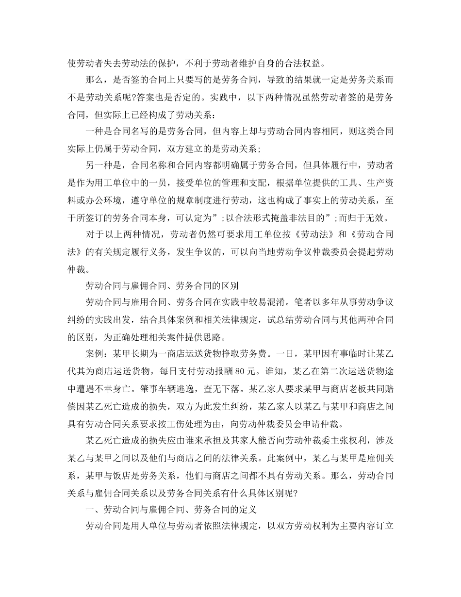 劳务合同和劳动合同的有什么区别？ _第2页