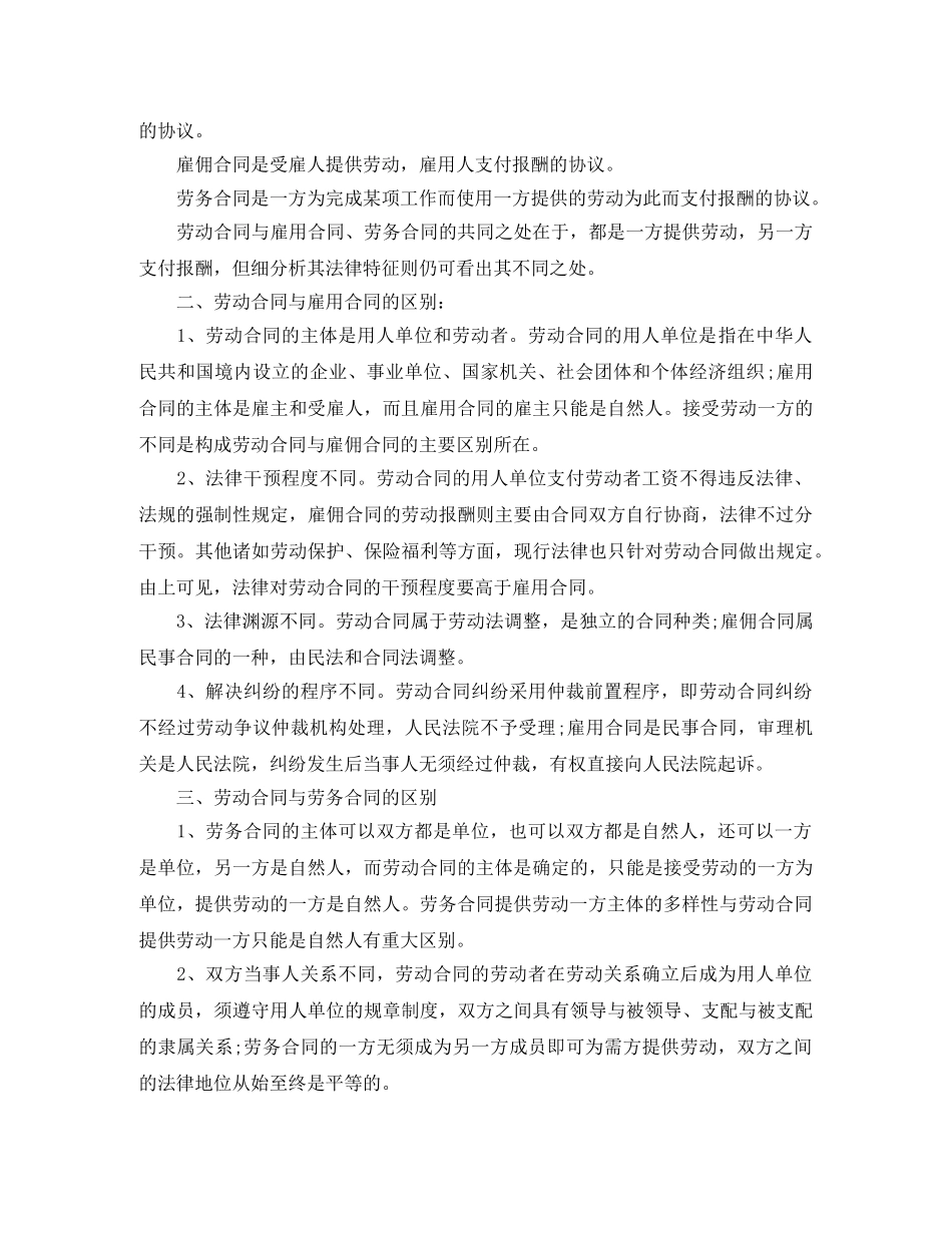 劳务合同和劳动合同的有什么区别？ _第3页