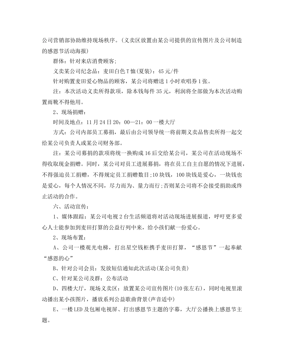 公司感恩节活动方案 _第2页