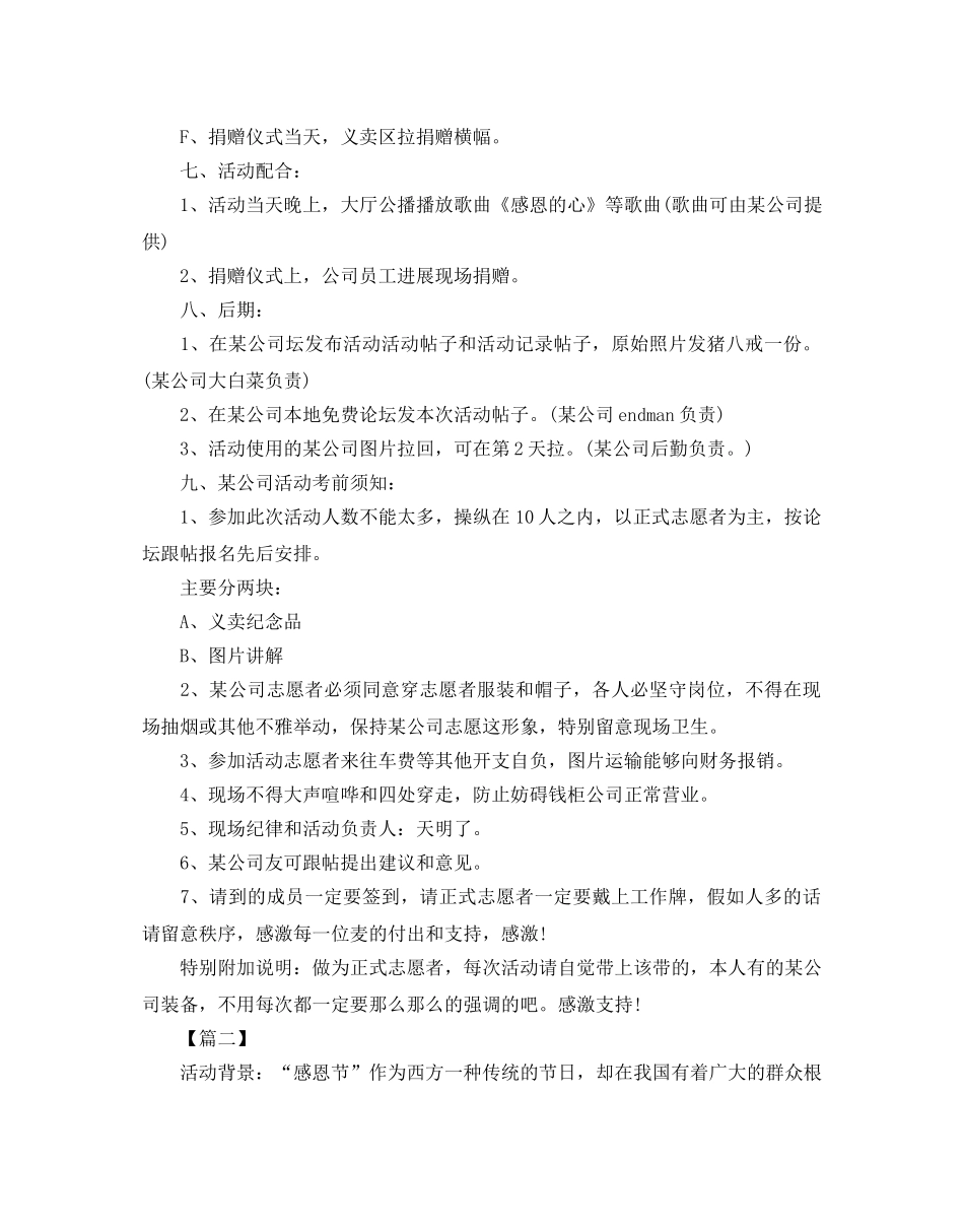 公司感恩节活动方案 _第3页