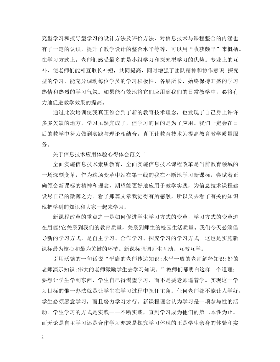 关于信息技术应用体验心得体会3篇 _第2页