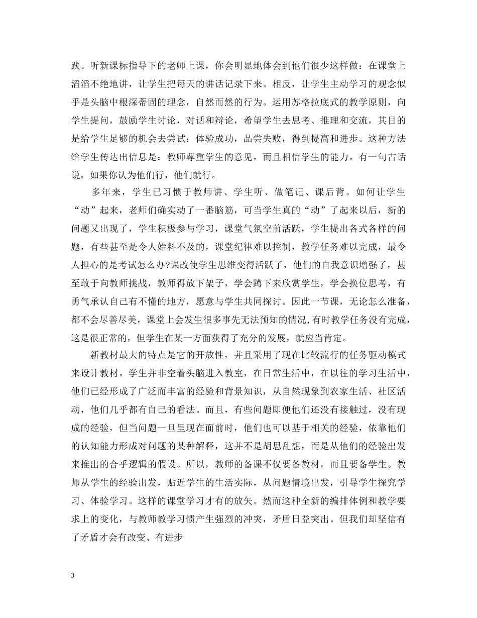 关于信息技术应用体验心得体会3篇 _第3页