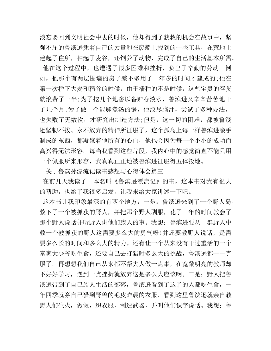 关于鲁滨孙漂流记读书感想与心得体会 _第2页