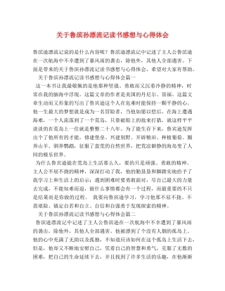 关于鲁滨孙漂流记读书感想与心得体会 