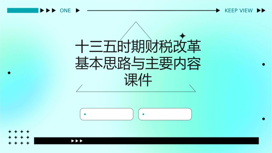 十三五时期财税改革基本思路与主要内容课件_第1页