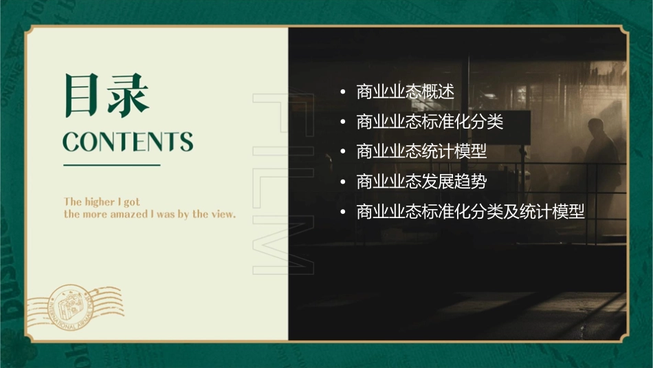 商业业态标准化分类及统计模型课件_第2页