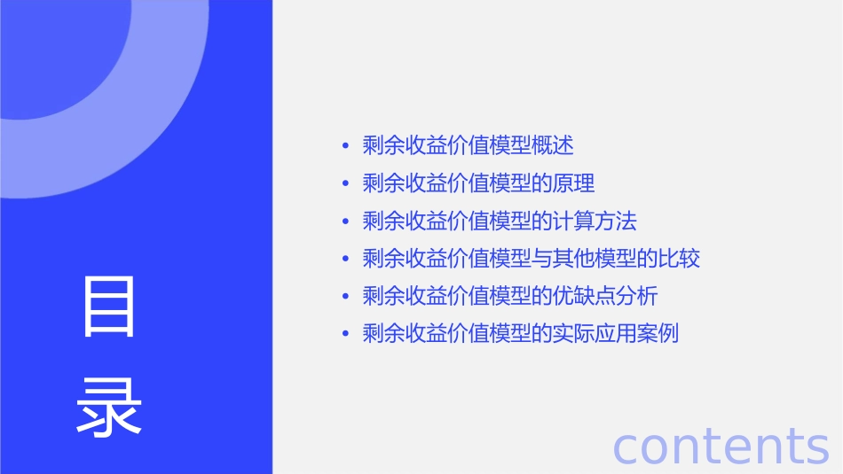 剩余收益价值模型课件_第2页