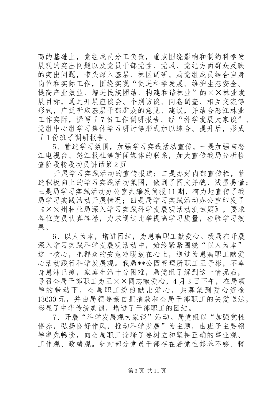 分析检查阶段转段动员讲话发言_第3页