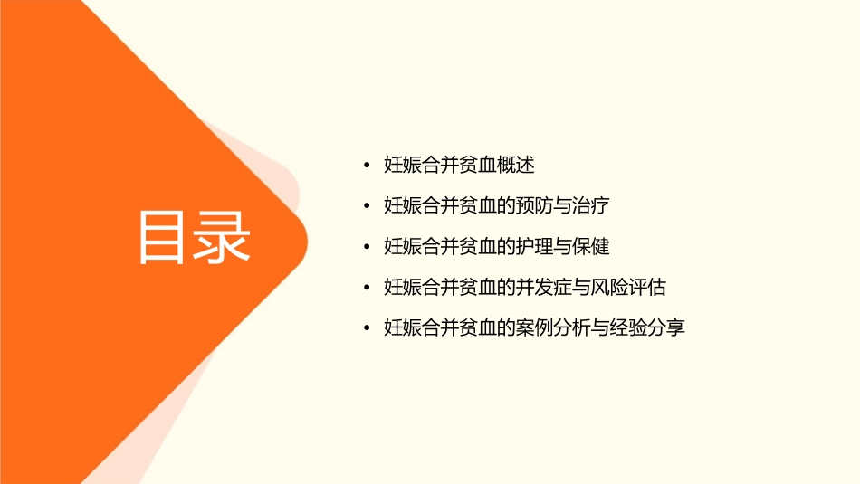 妊娠合并贫血嘉善第一人民医院课件_第2页