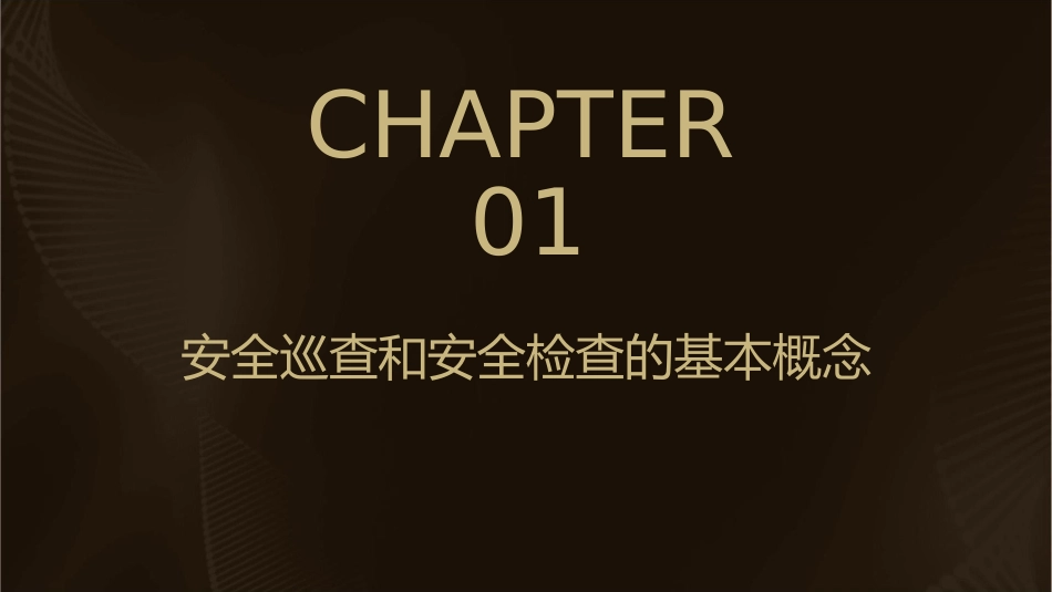 安全巡查和安全检查的作用课件_第3页