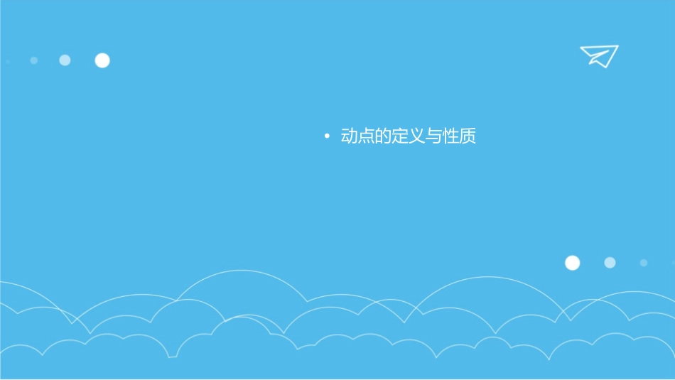 四边形中的动点问题课件_第2页
