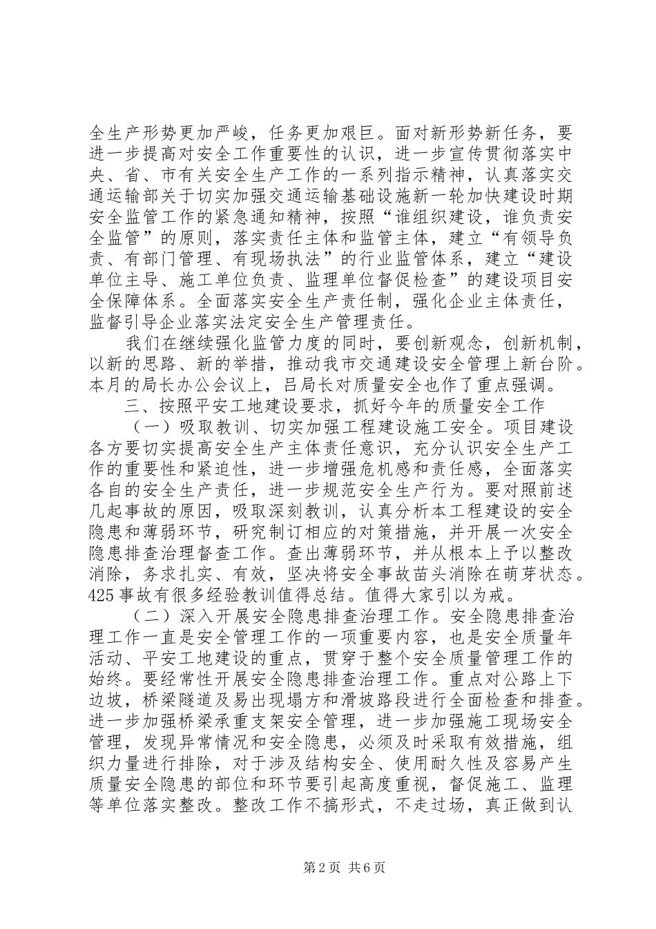 在全市在建交通工程安全生产工作会议上的讲话发言_第2页
