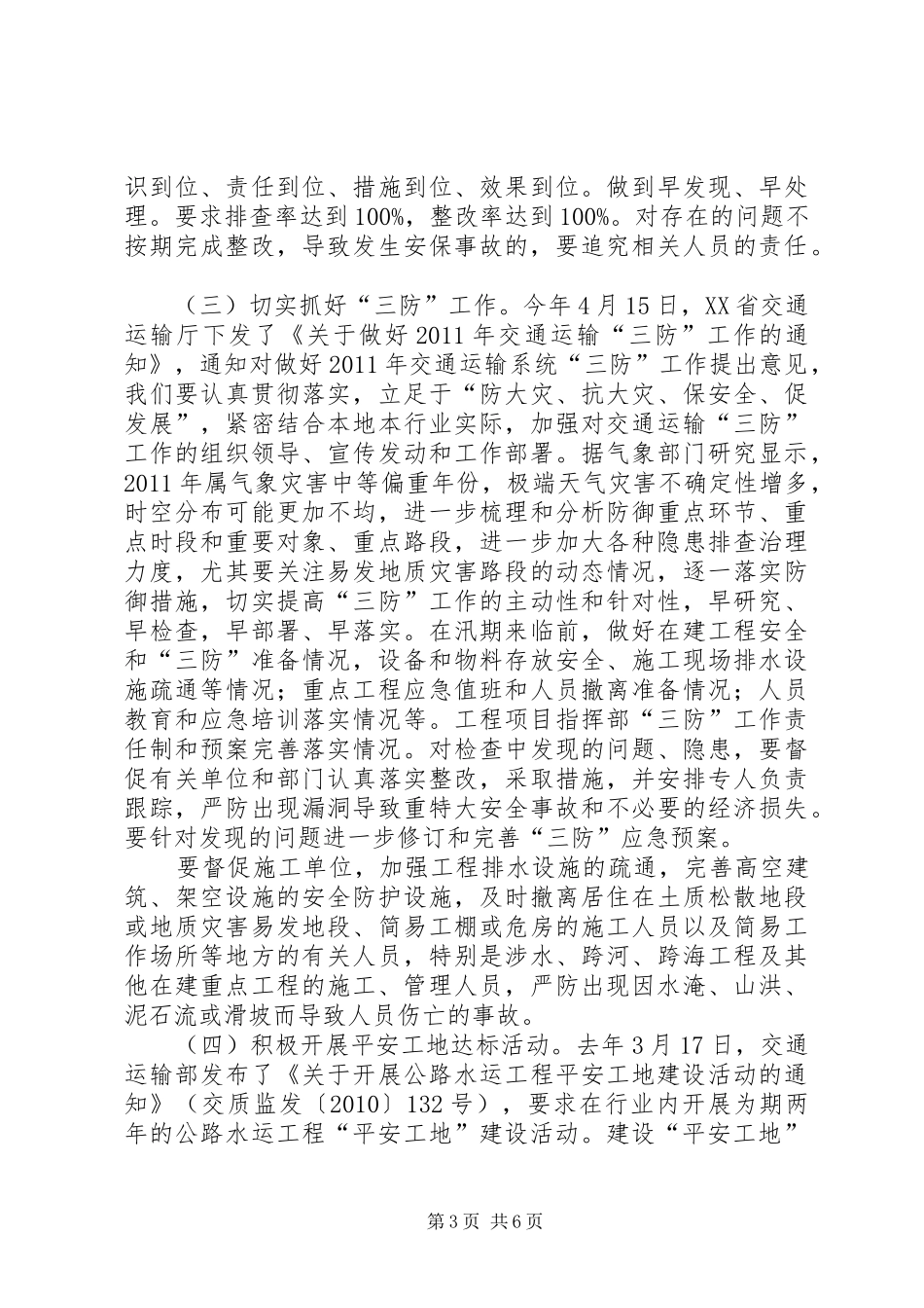 在全市在建交通工程安全生产工作会议上的讲话发言_第3页