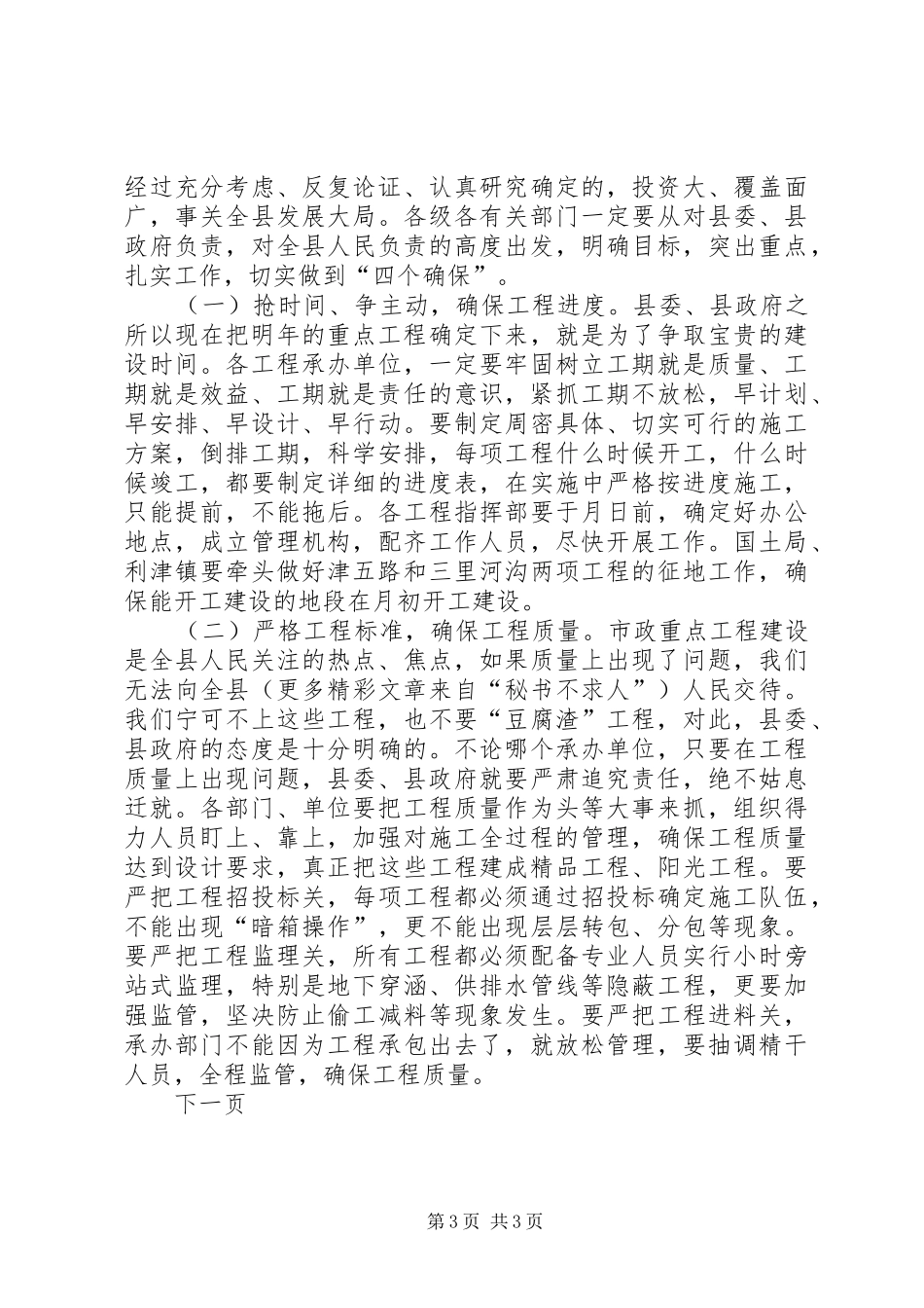 在××年城市基础设施建设重点工程动员会议上的讲话发言_第3页