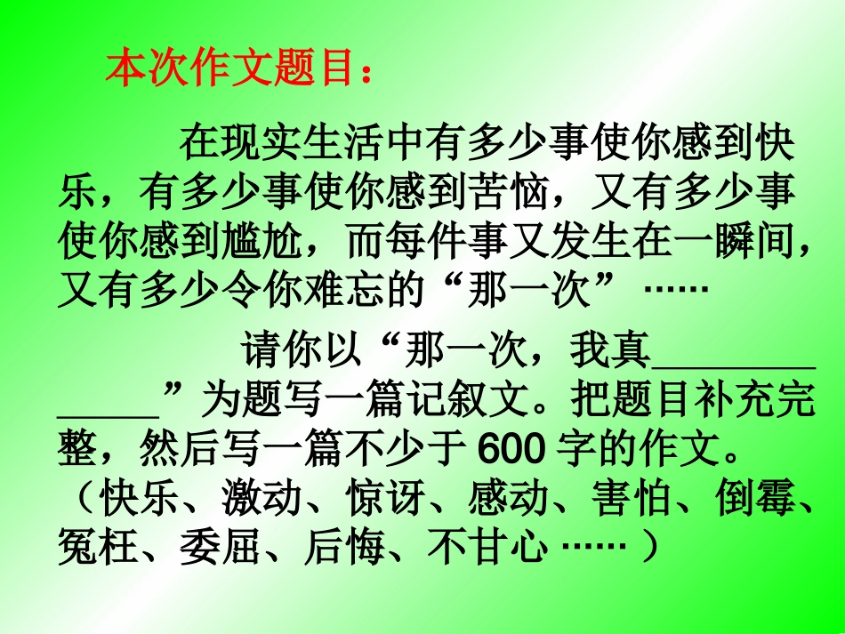 作文指导那一次_我真_第1页