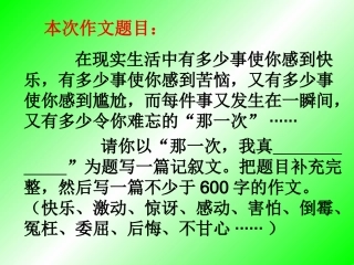 作文指导那一次_我真