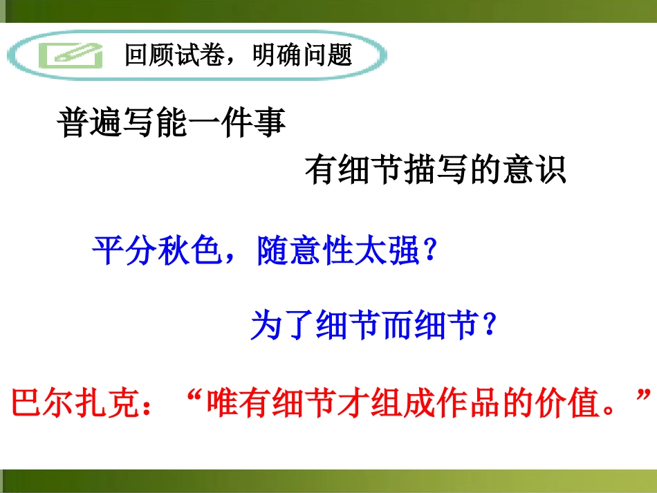 描写有效的细节，突显文章主旨_第2页