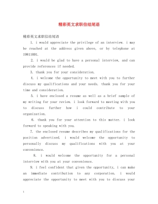 精彩英文求职信结尾语 