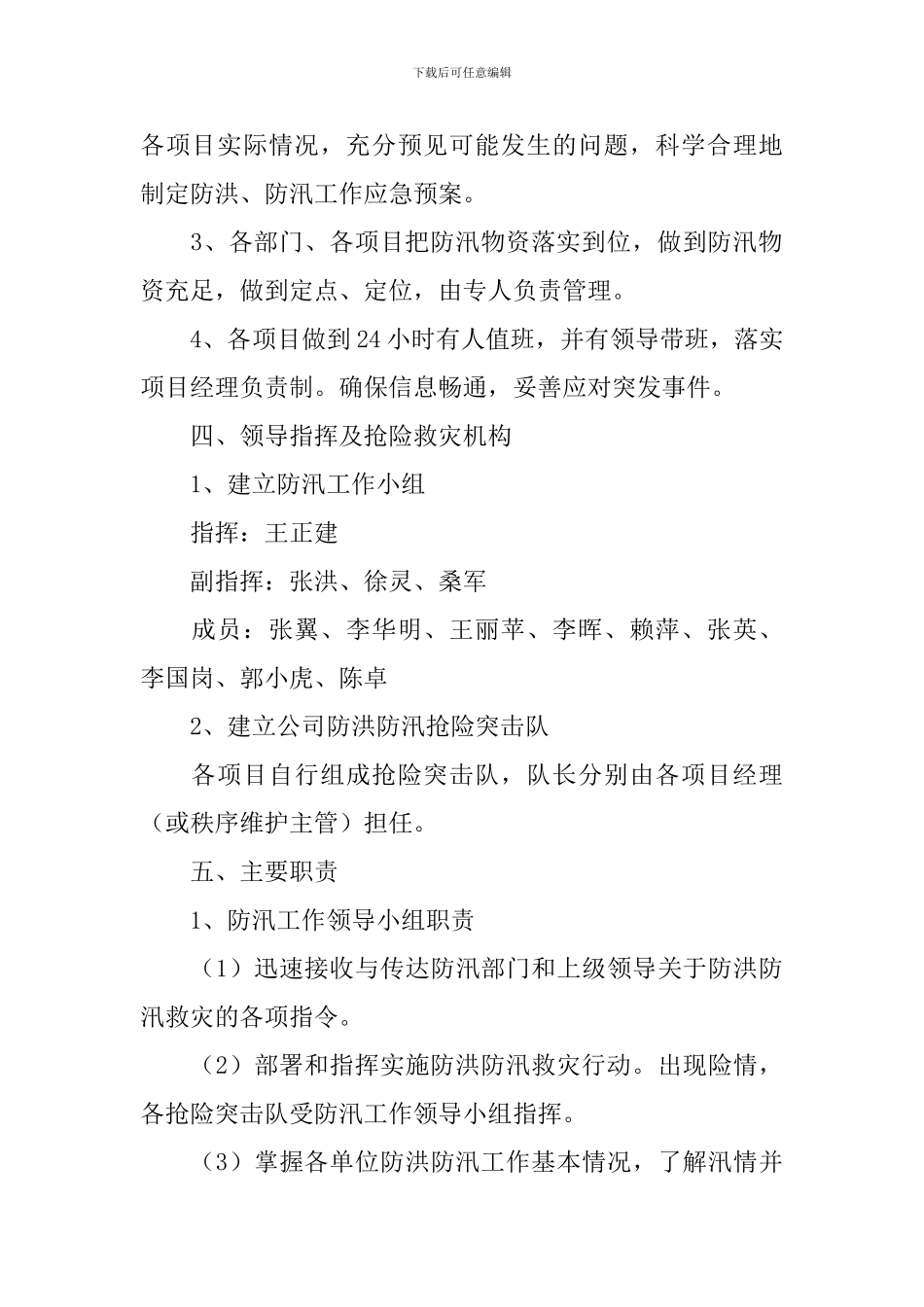 暑假防汛工作方案_第2页