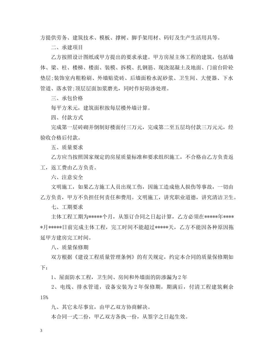 农村房屋建筑合同样本3篇_第3页