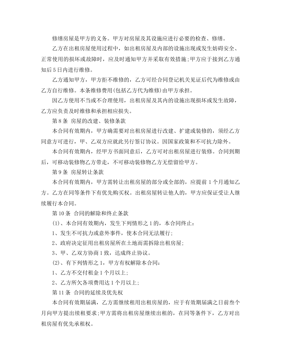 聊城房屋租赁合同范本 _第2页