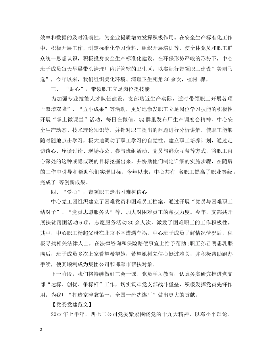 落实责任履行基层党建工作（五） _第2页