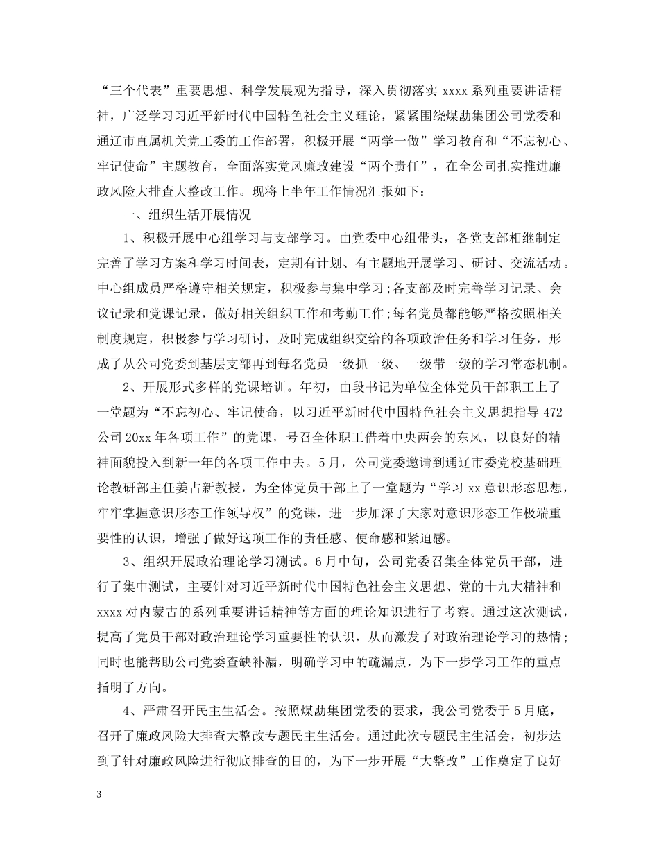 落实责任履行基层党建工作（五） _第3页