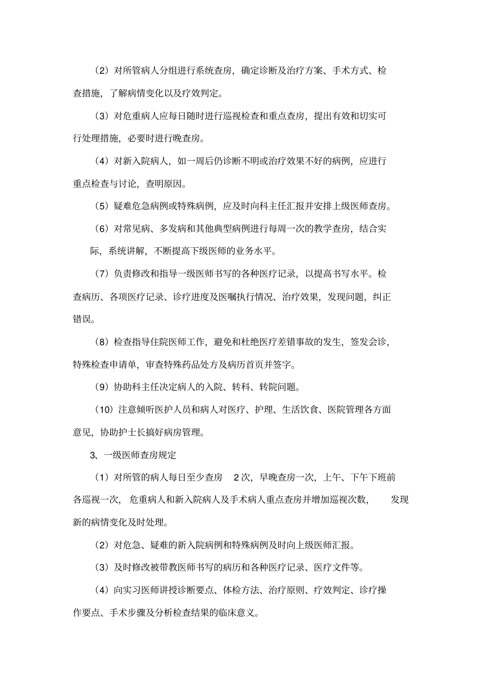 医疗安全18项核心制度_第3页