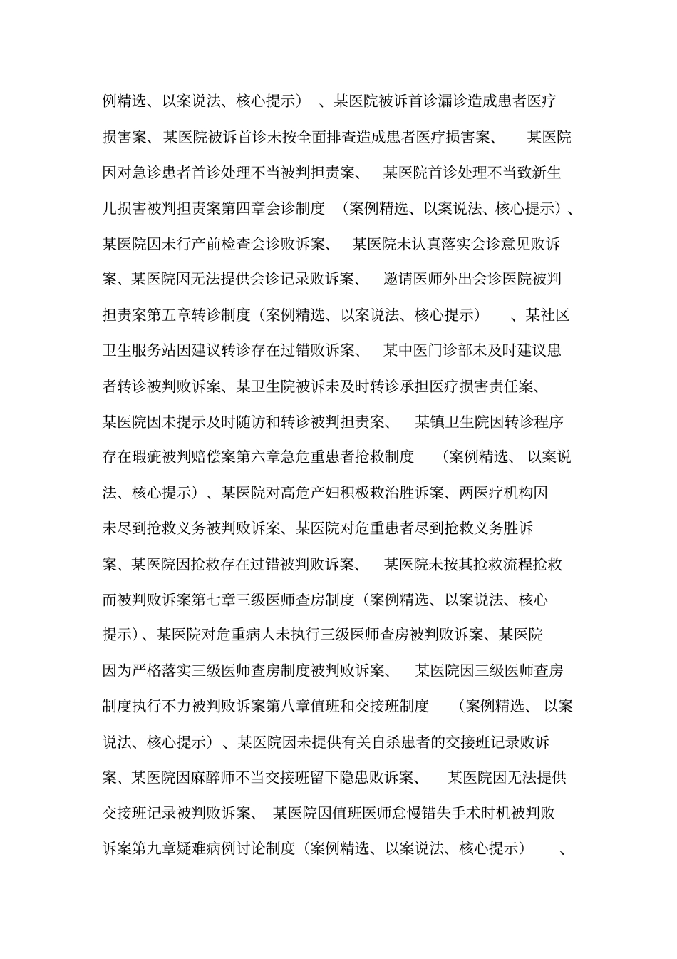 医疗安全核心制度及案例精析可编辑_第2页