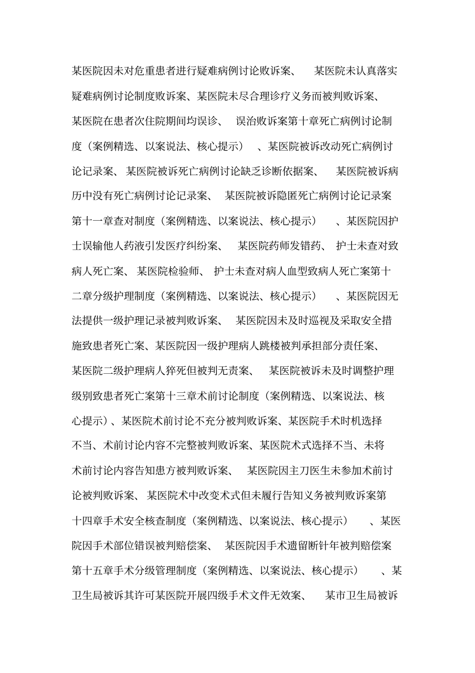 医疗安全核心制度及案例精析可编辑_第3页