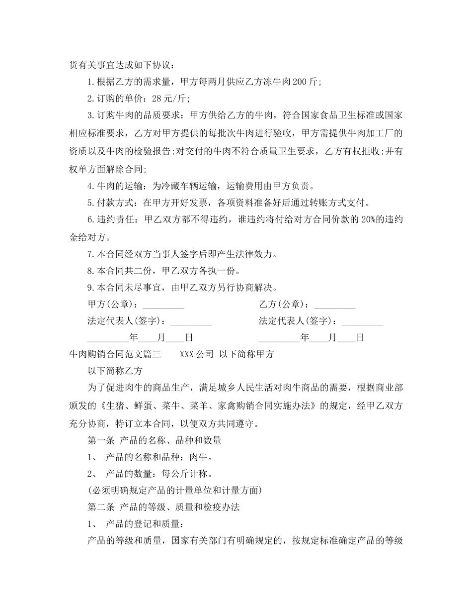 牛肉购销合同_牛肉购销合同样本 _第2页