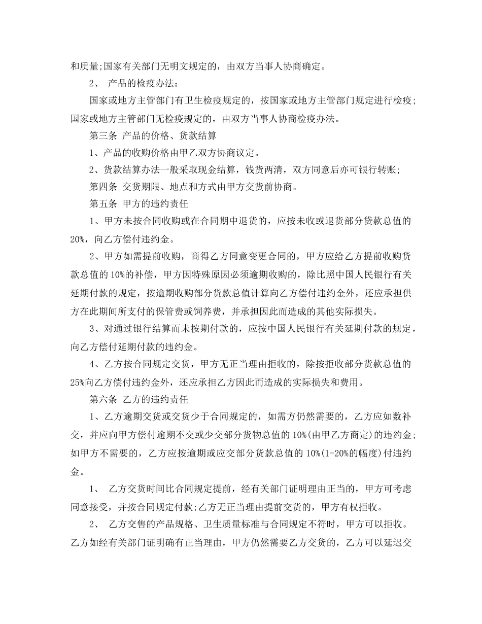 牛肉购销合同_牛肉购销合同样本 _第3页