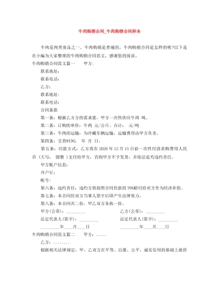 牛肉购销合同_牛肉购销合同样本 
